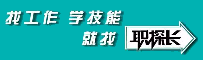 职探长人力资源官网