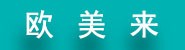 浙江欧美来纺织科技有限公